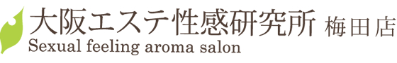 大阪エステ性感研究所梅田店